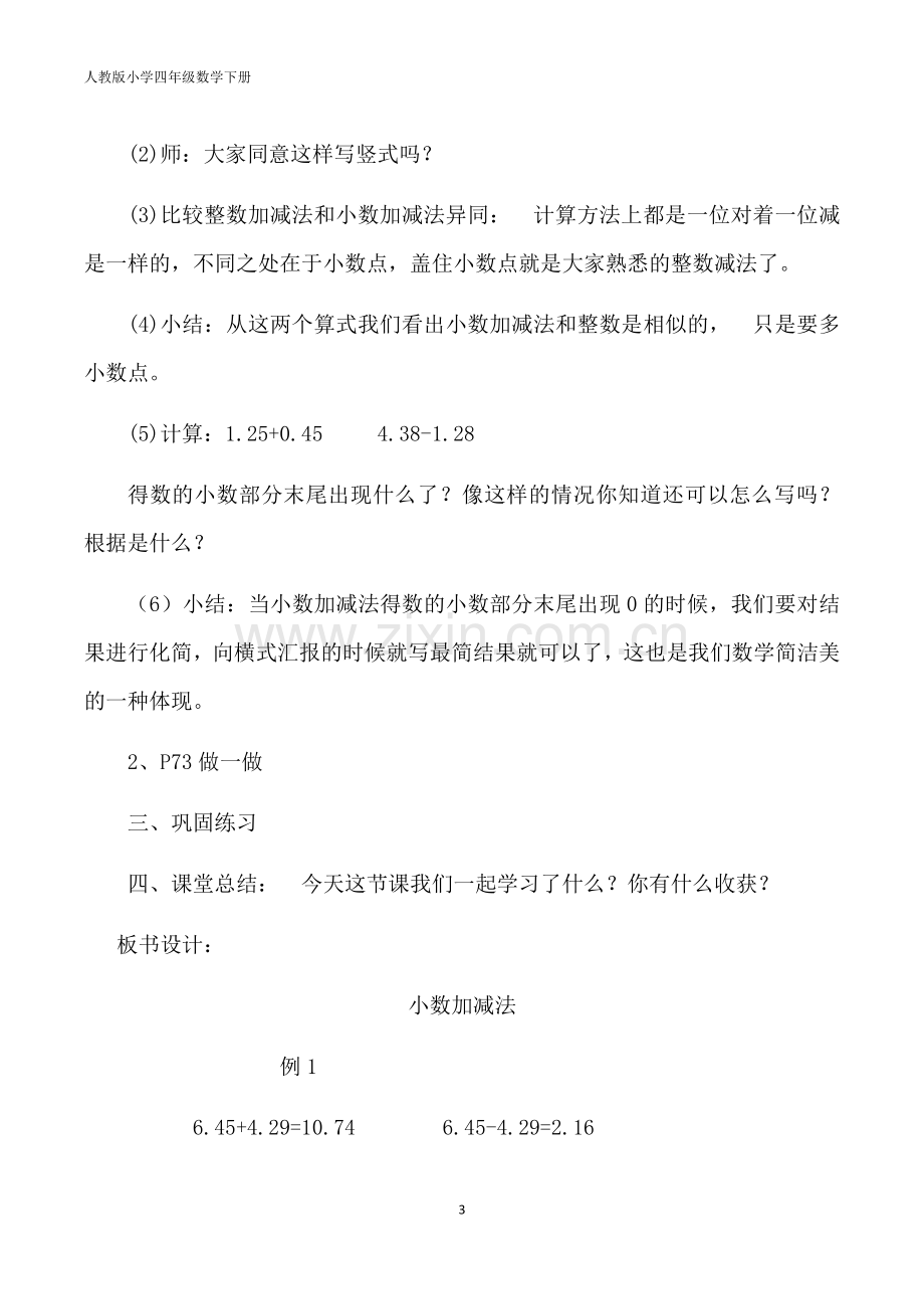 小学数学本小学四年级小数加减法(一).docx_第3页