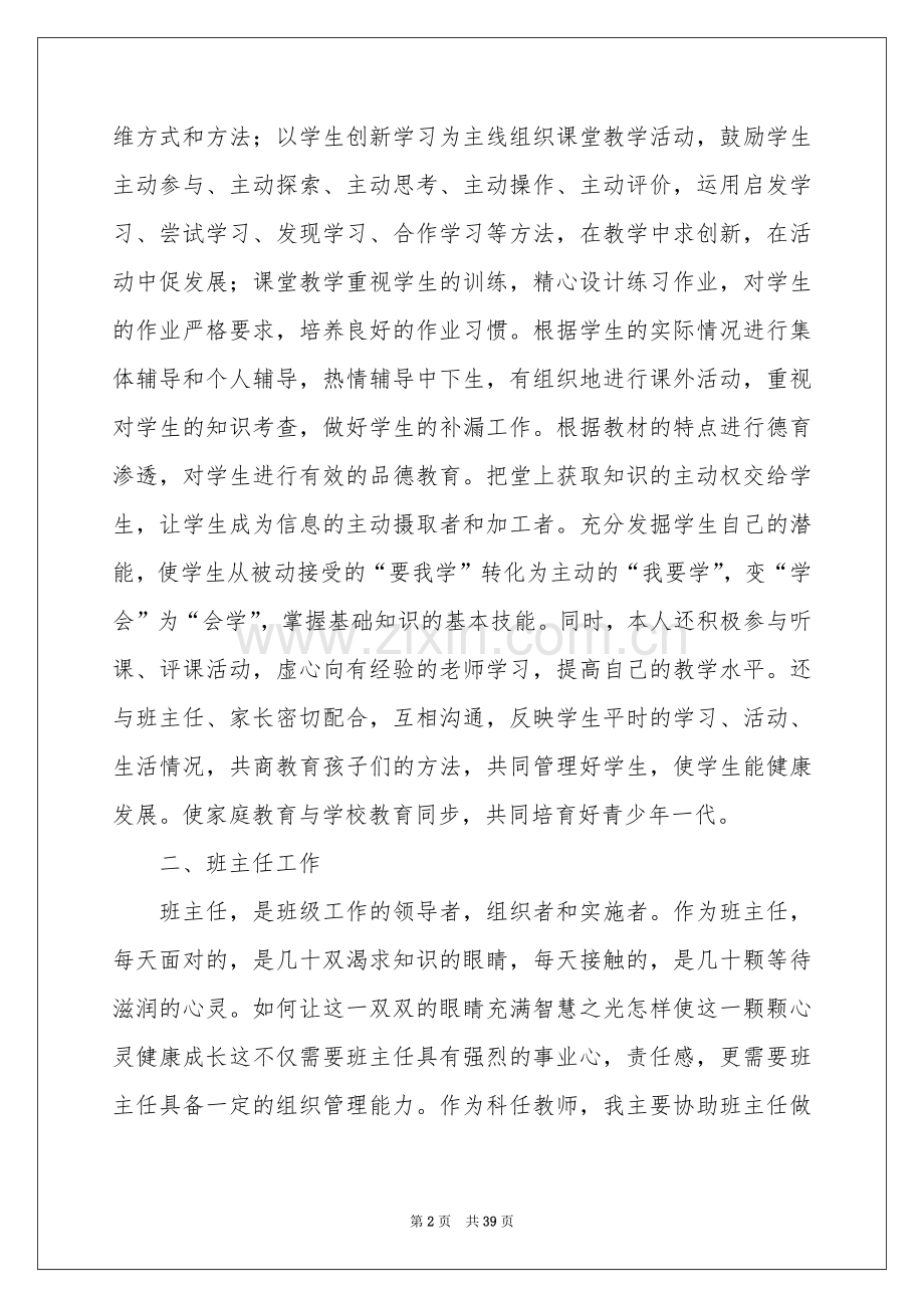 初中数学教师教学工作参考总结.docx_第2页