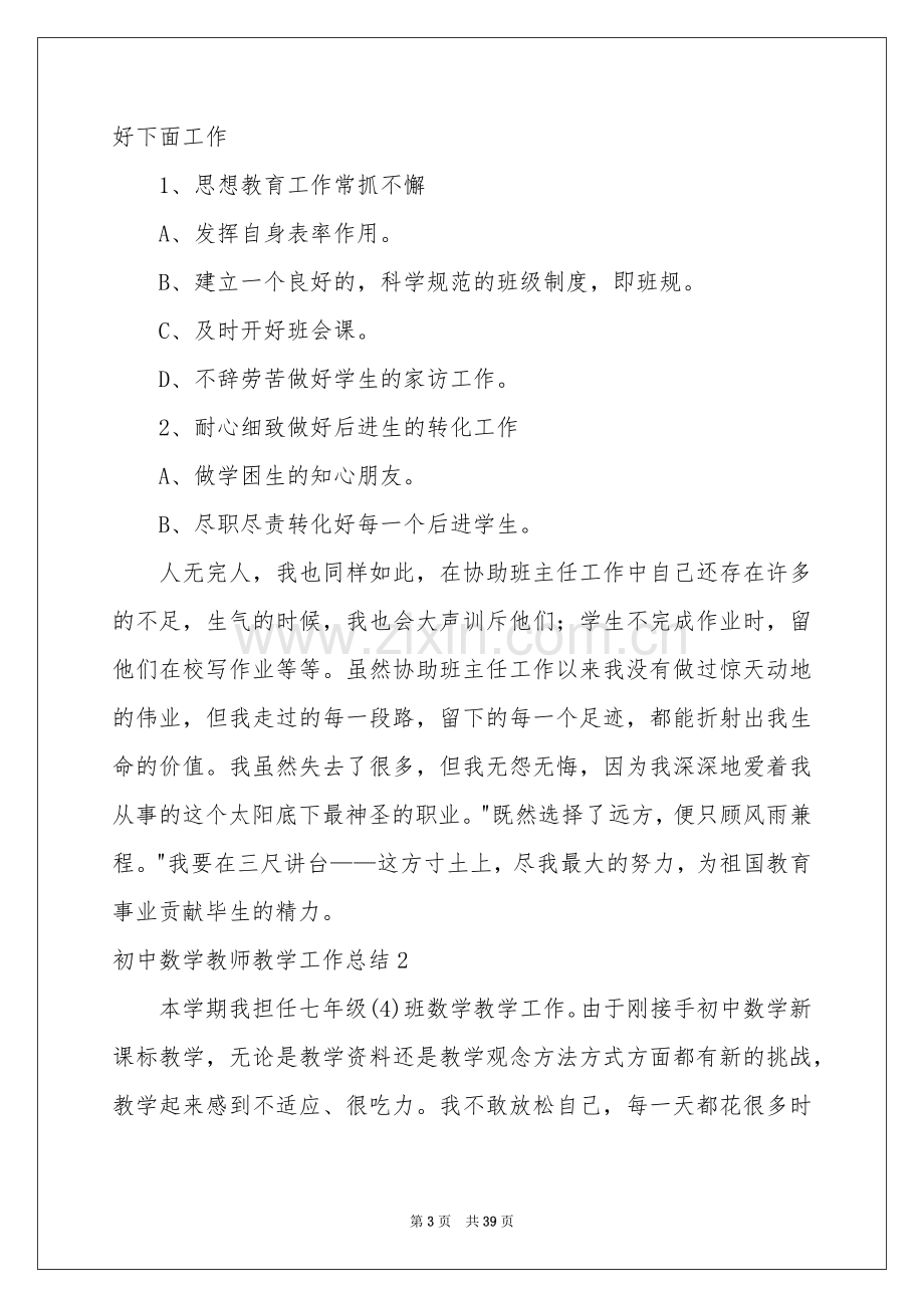 初中数学教师教学工作参考总结.docx_第3页