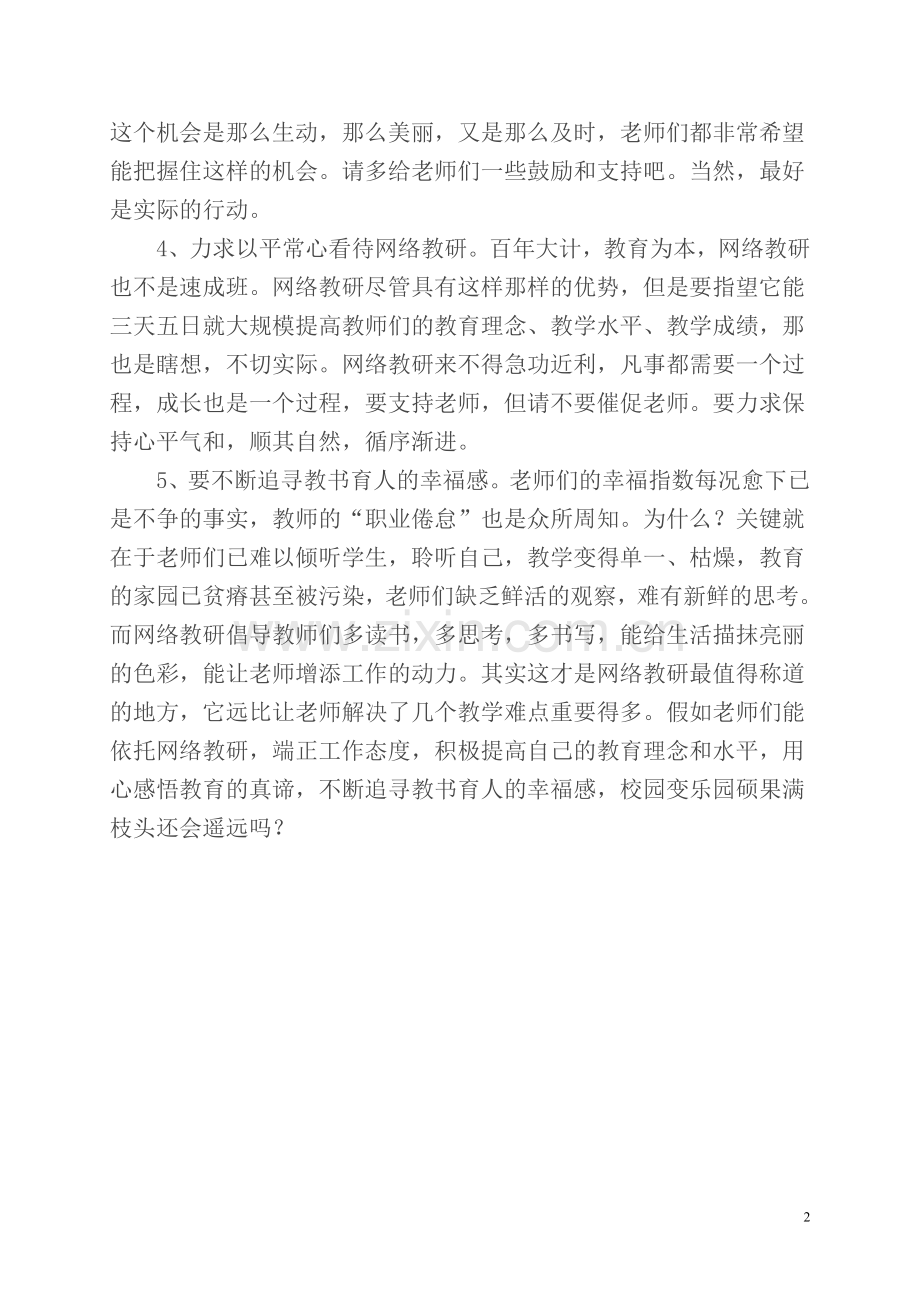 给网络教研的建议.doc_第2页