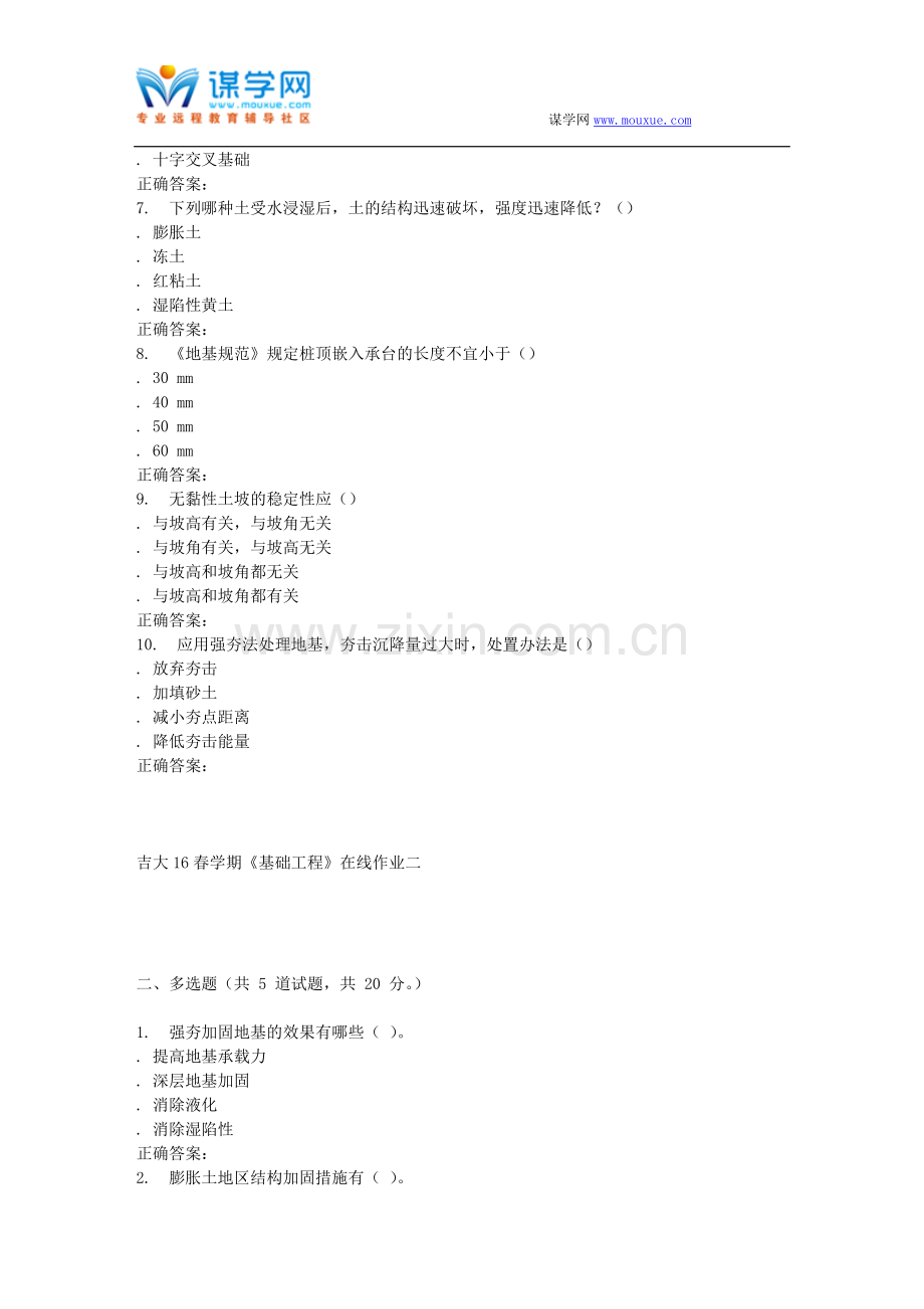 吉大16春学期《基础工程》在线作业二.doc_第2页