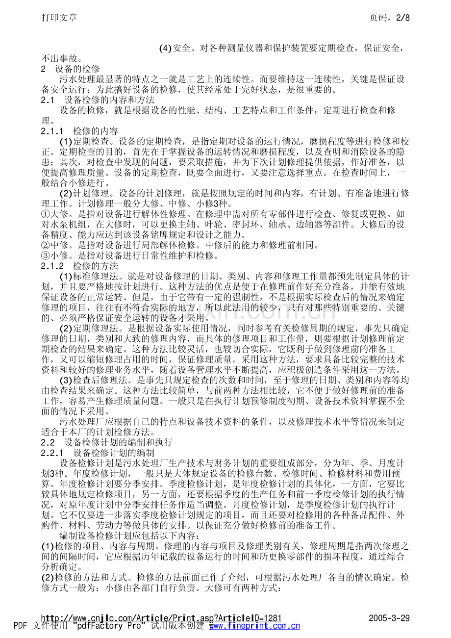 污水处理厂设备管理.pdf_第2页