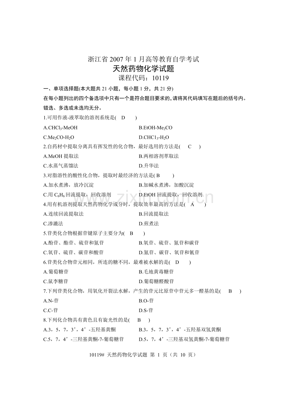 浙江省2007年1月高等教育自学考试天然药物化学及答案.doc_第1页