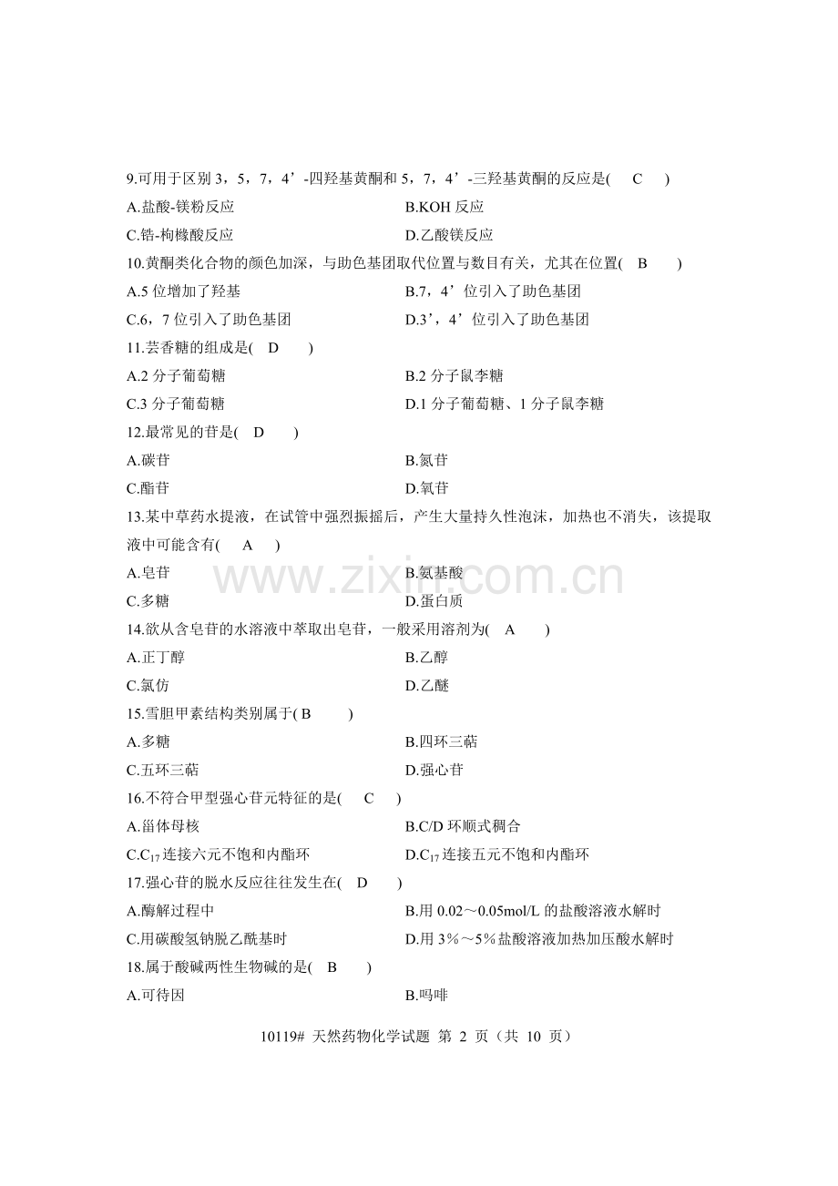 浙江省2007年1月高等教育自学考试天然药物化学及答案.doc_第2页