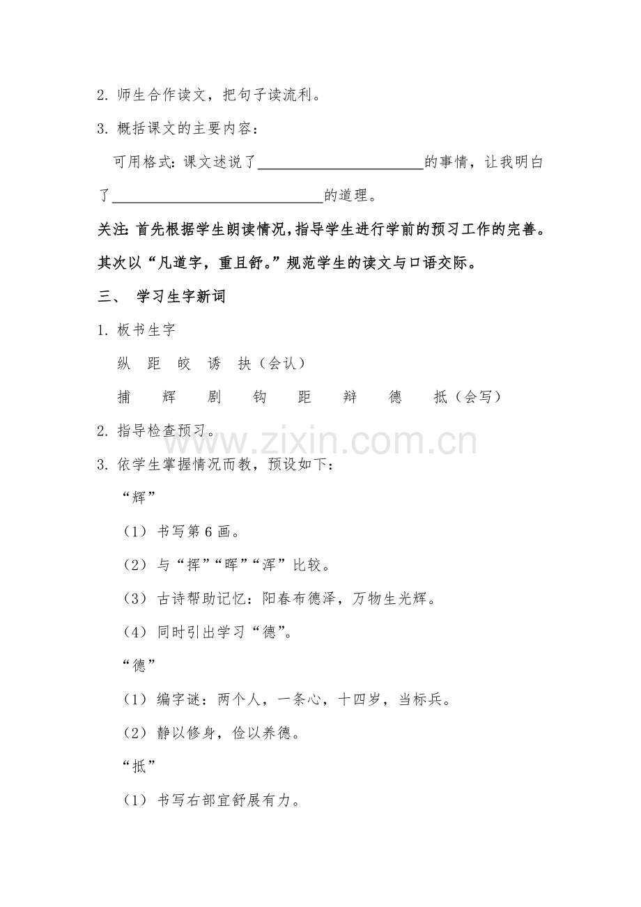 钓鱼　的教学设计（第一课时）.docx_第2页