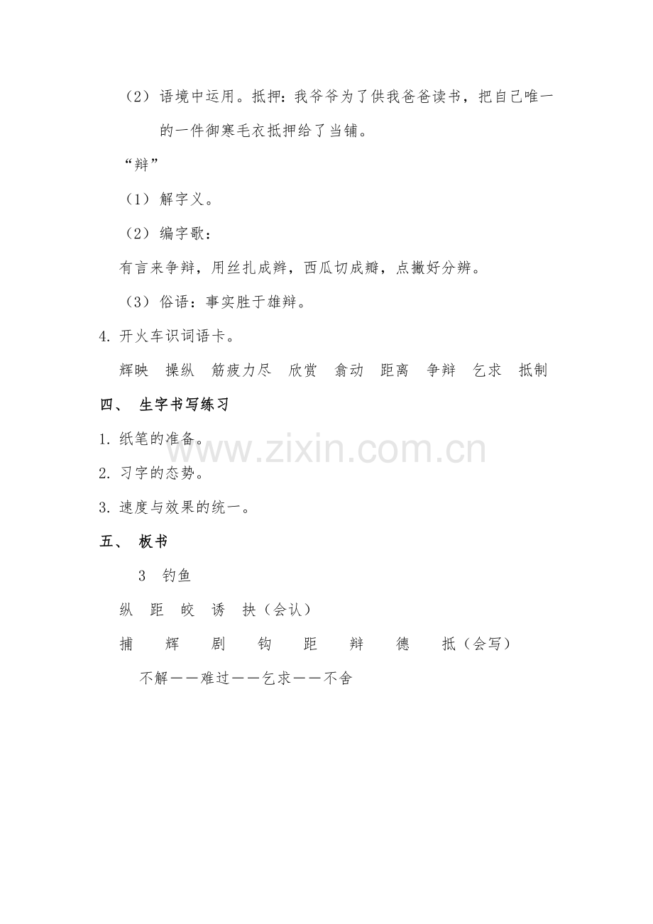 钓鱼　的教学设计（第一课时）.docx_第3页