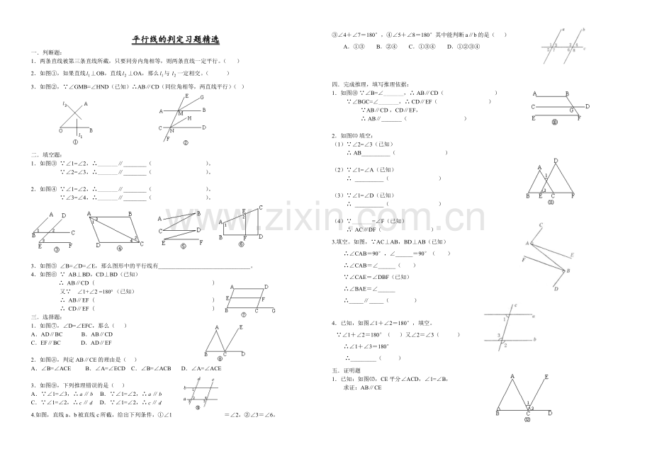 平行线的判定习题.docx_第1页