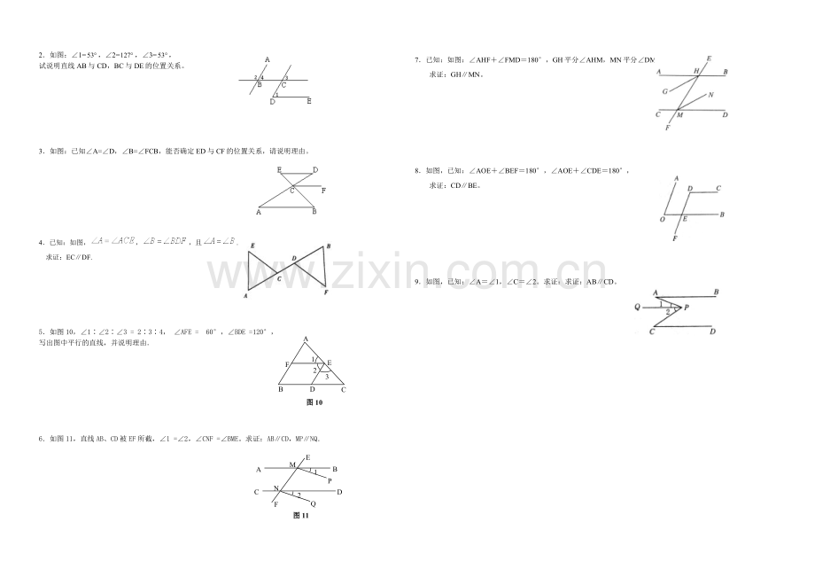 平行线的判定习题.docx_第2页