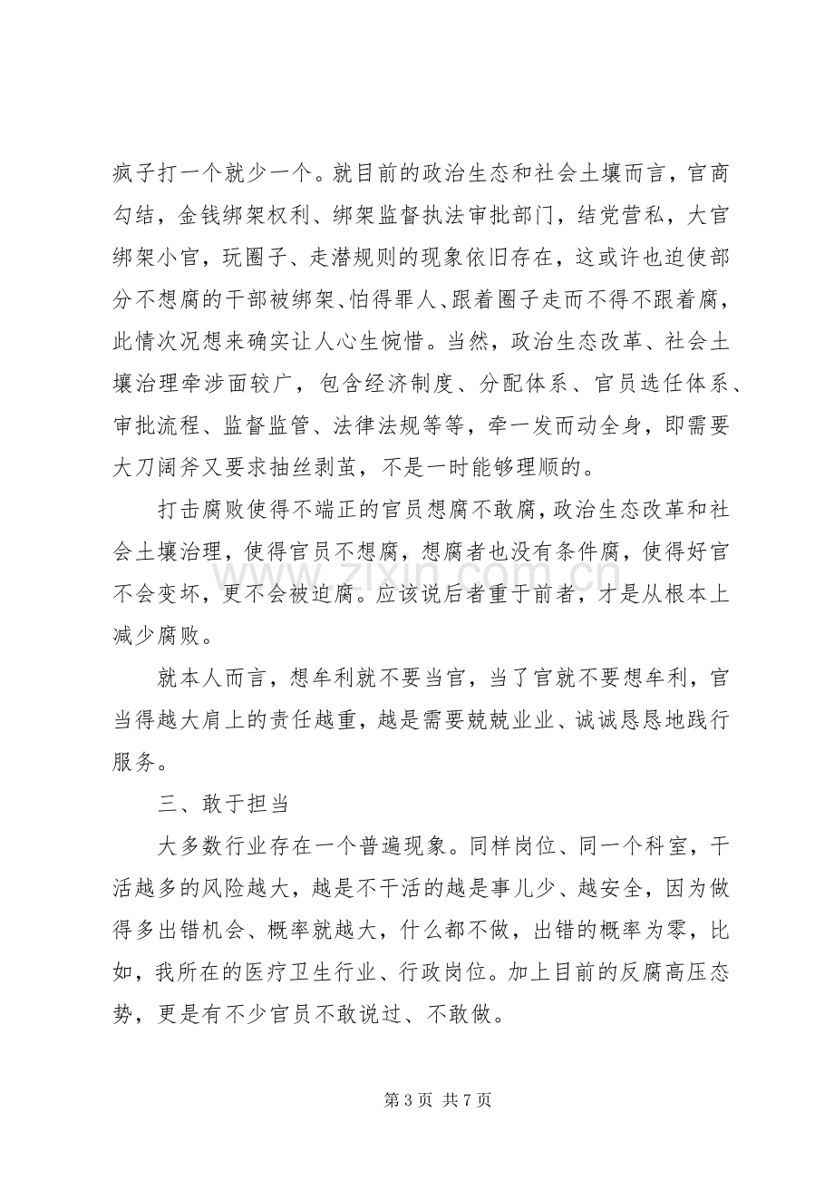 忠诚干净担当学习体会.docx_第3页