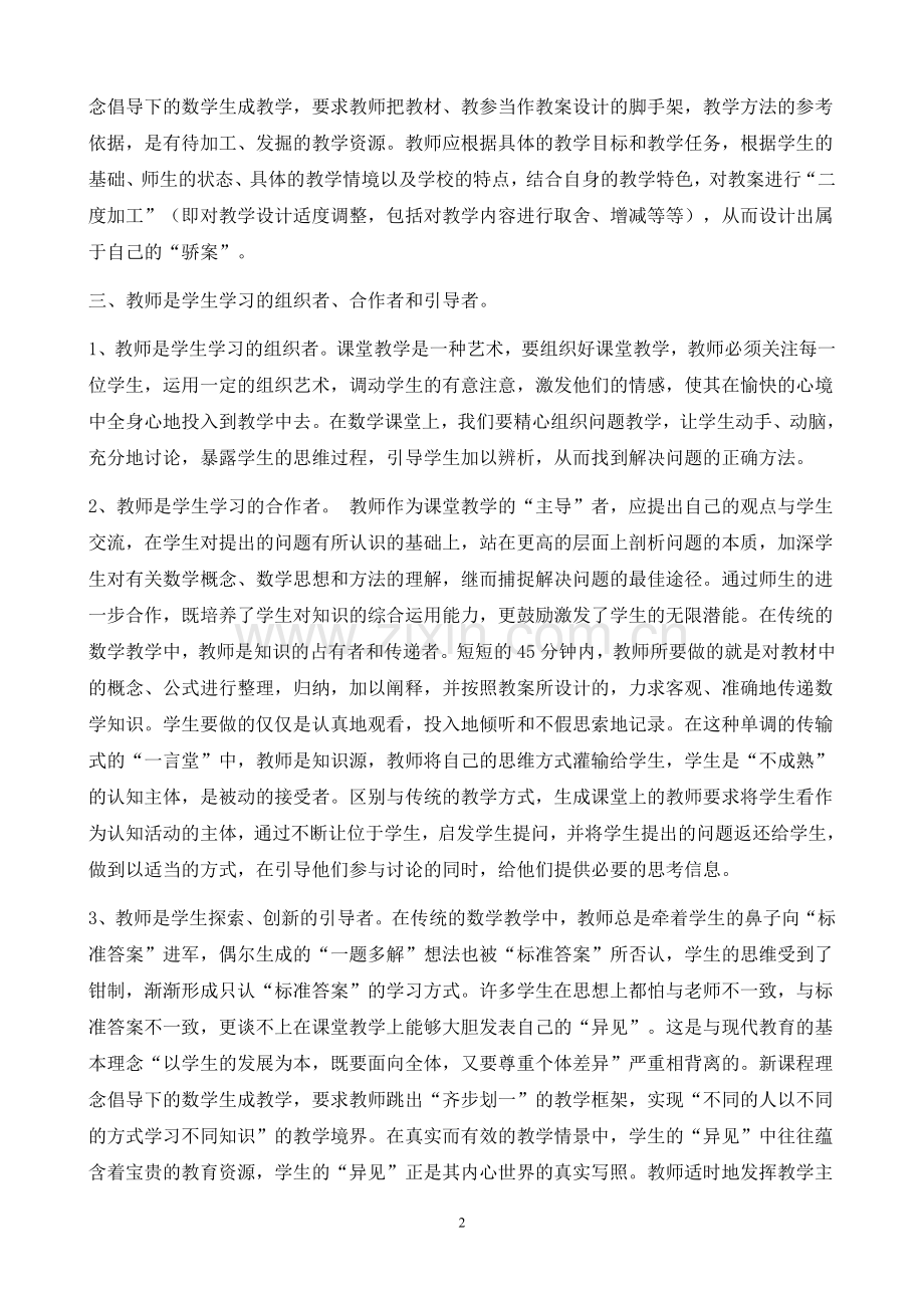 教师在课堂教学中的角色定位.doc_第2页