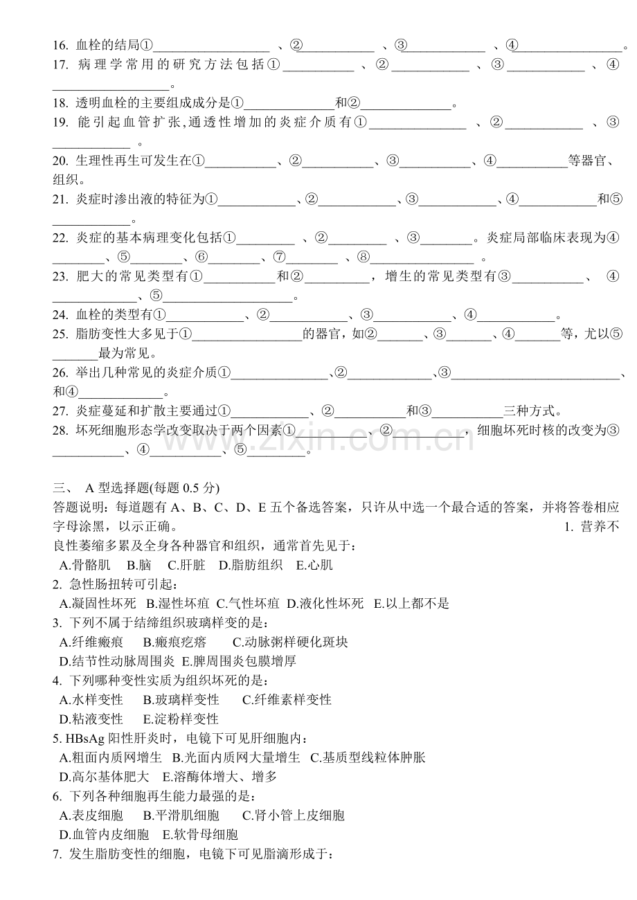 病理学模拟试卷.doc_第2页