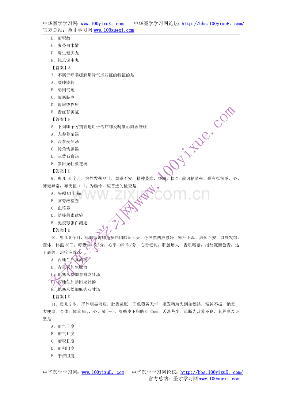 中西医结合儿科学试题汇总.doc_第2页