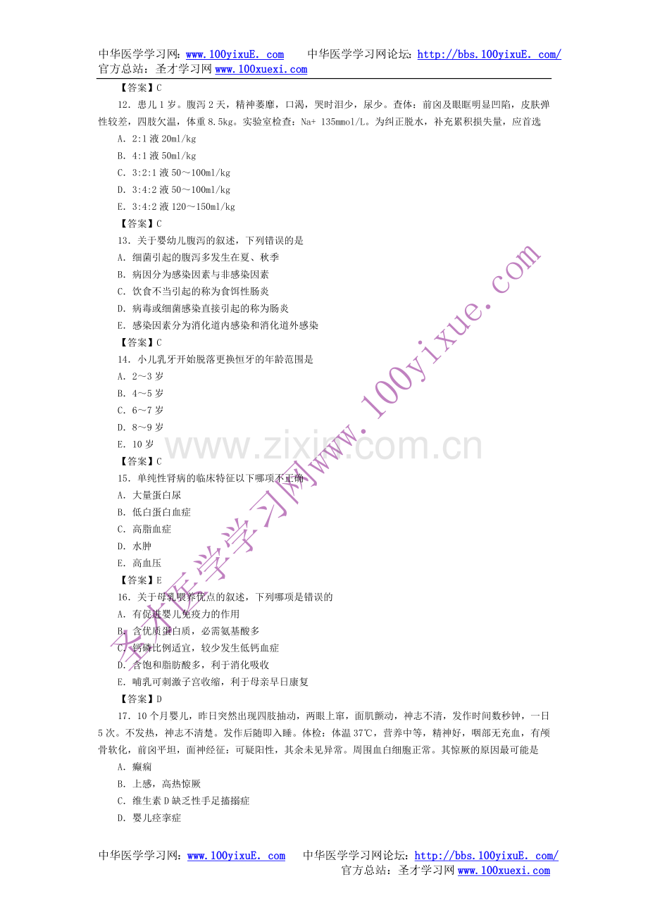 中西医结合儿科学试题汇总.doc_第3页