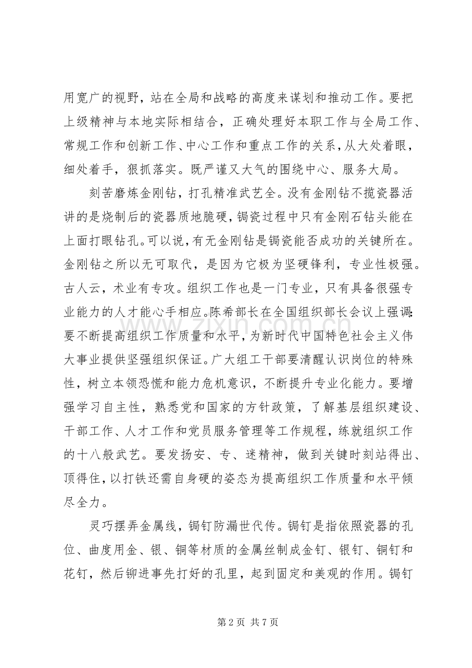 组工干部工作体会心得.docx_第2页