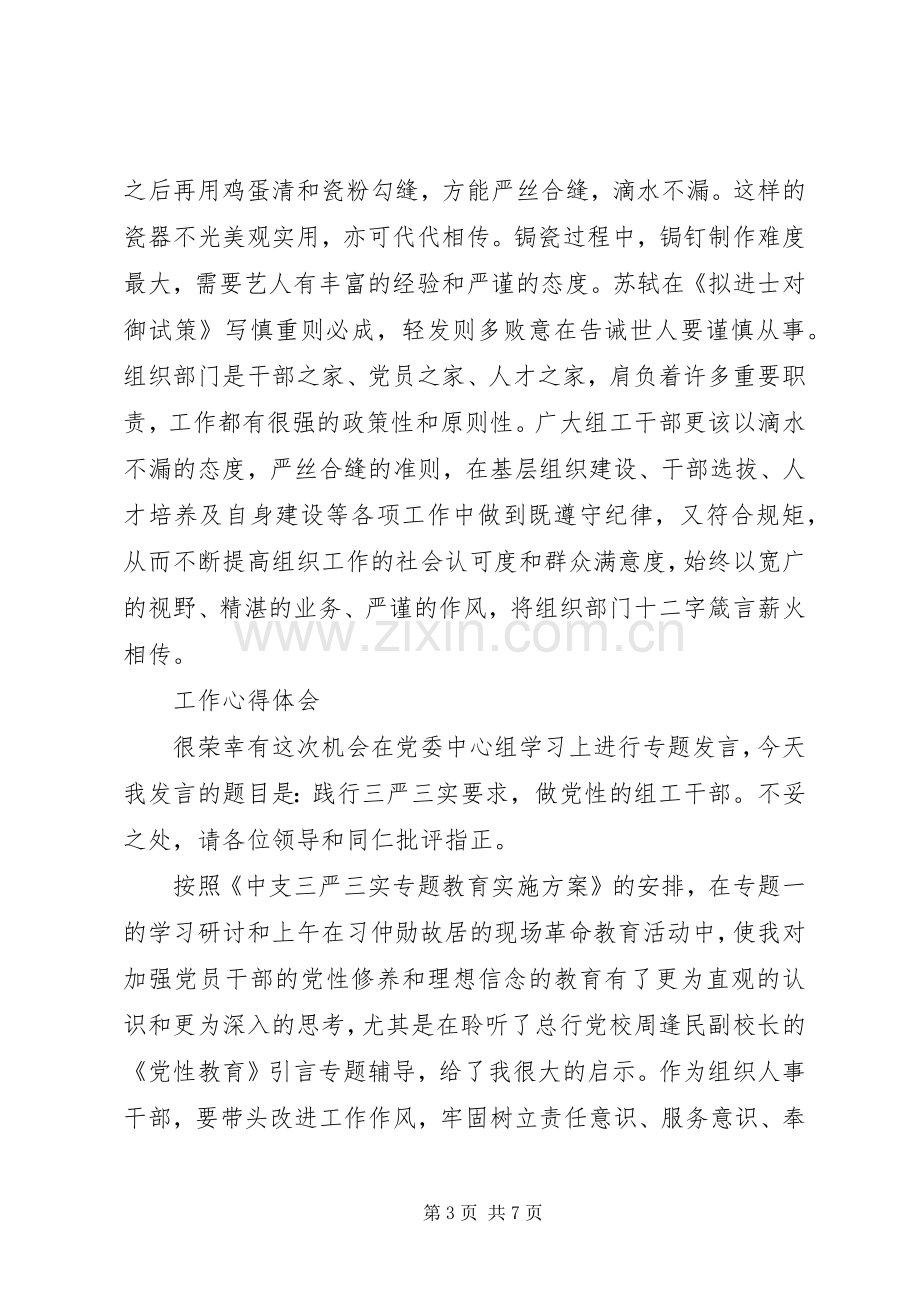 组工干部工作体会心得.docx_第3页