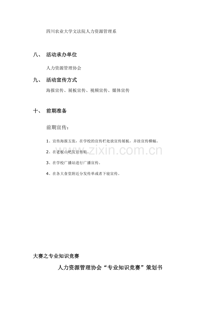 才做的人力资源管理专业技能操作大赛策划书1.doc_第2页