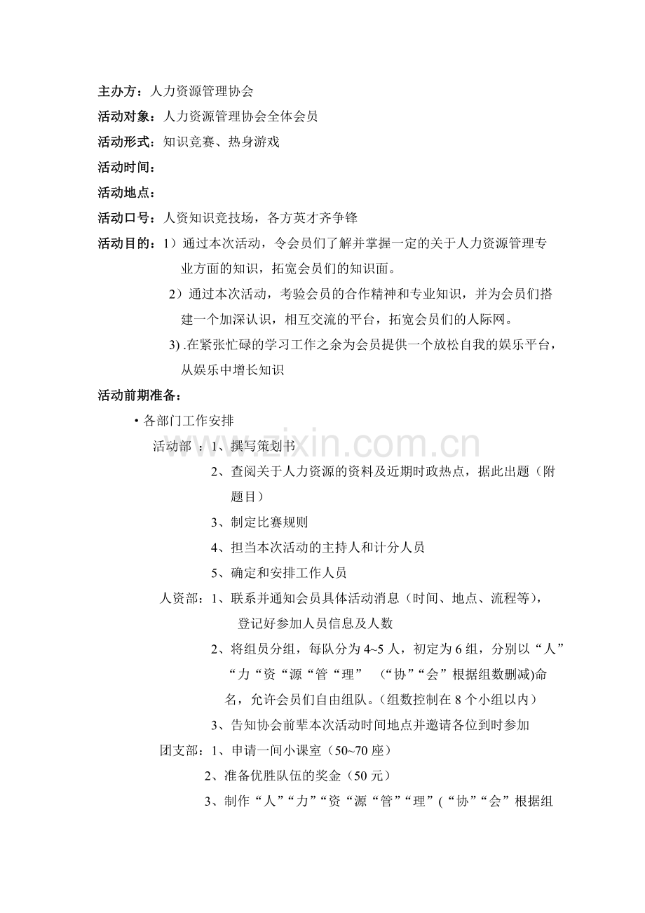 才做的人力资源管理专业技能操作大赛策划书1.doc_第3页