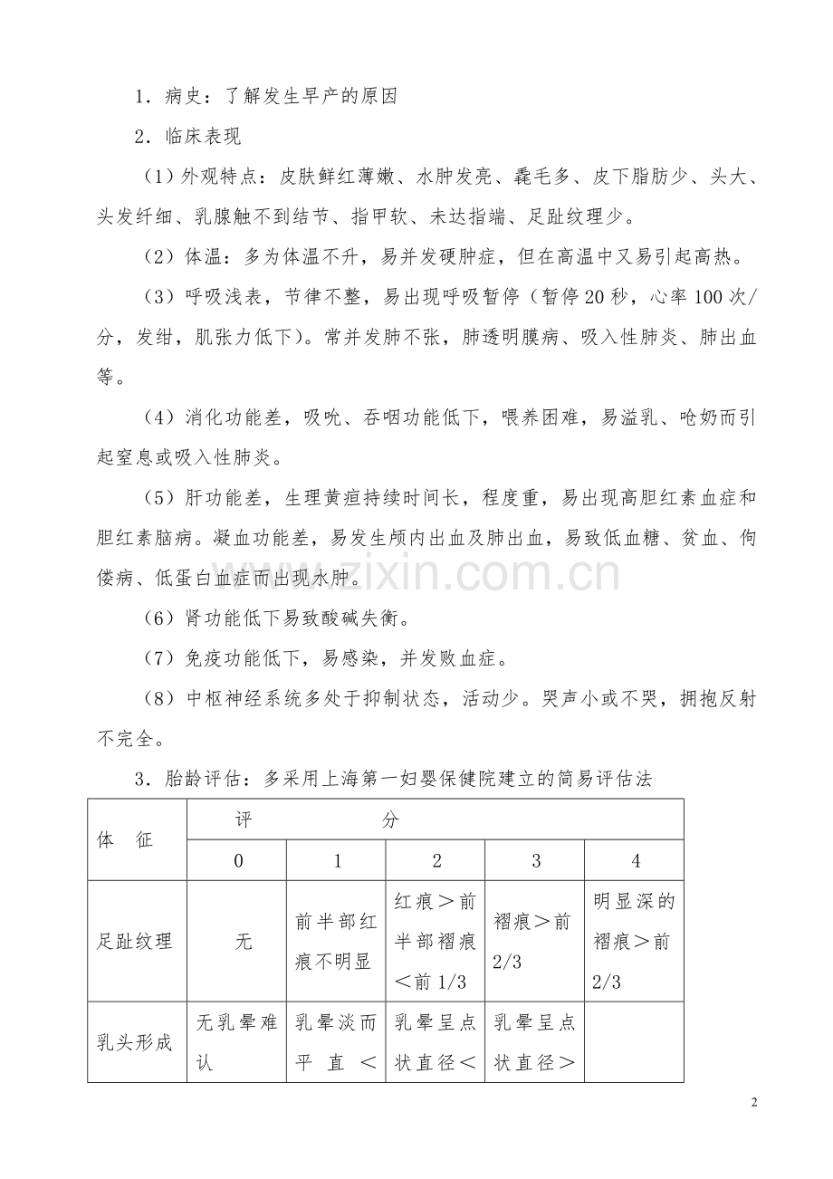 高危新生儿管理常规.doc_第2页