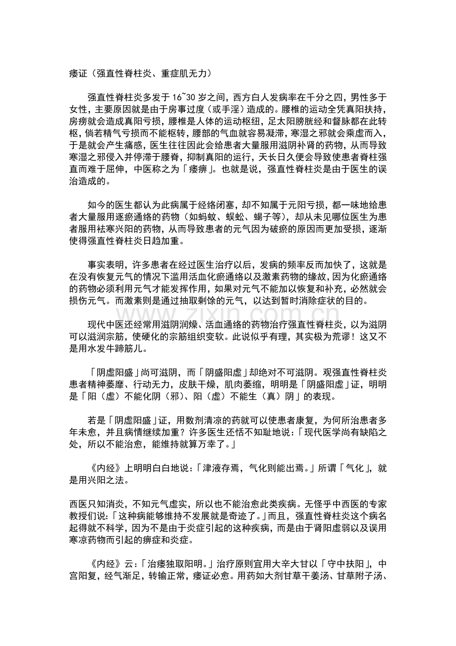 痿证的治疗和保养方法泰州营养中医给大家指示.doc_第1页