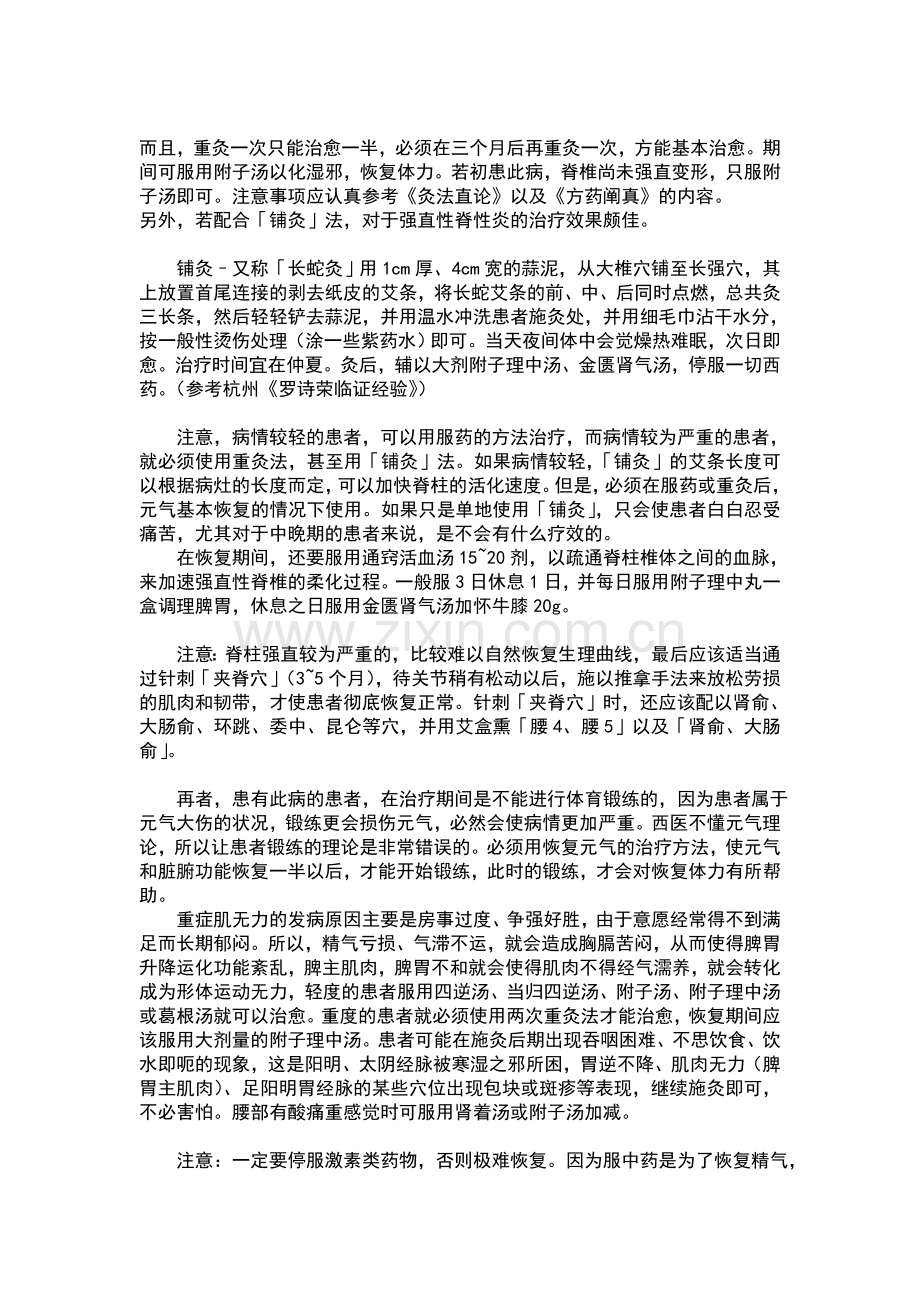 痿证的治疗和保养方法泰州营养中医给大家指示.doc_第3页