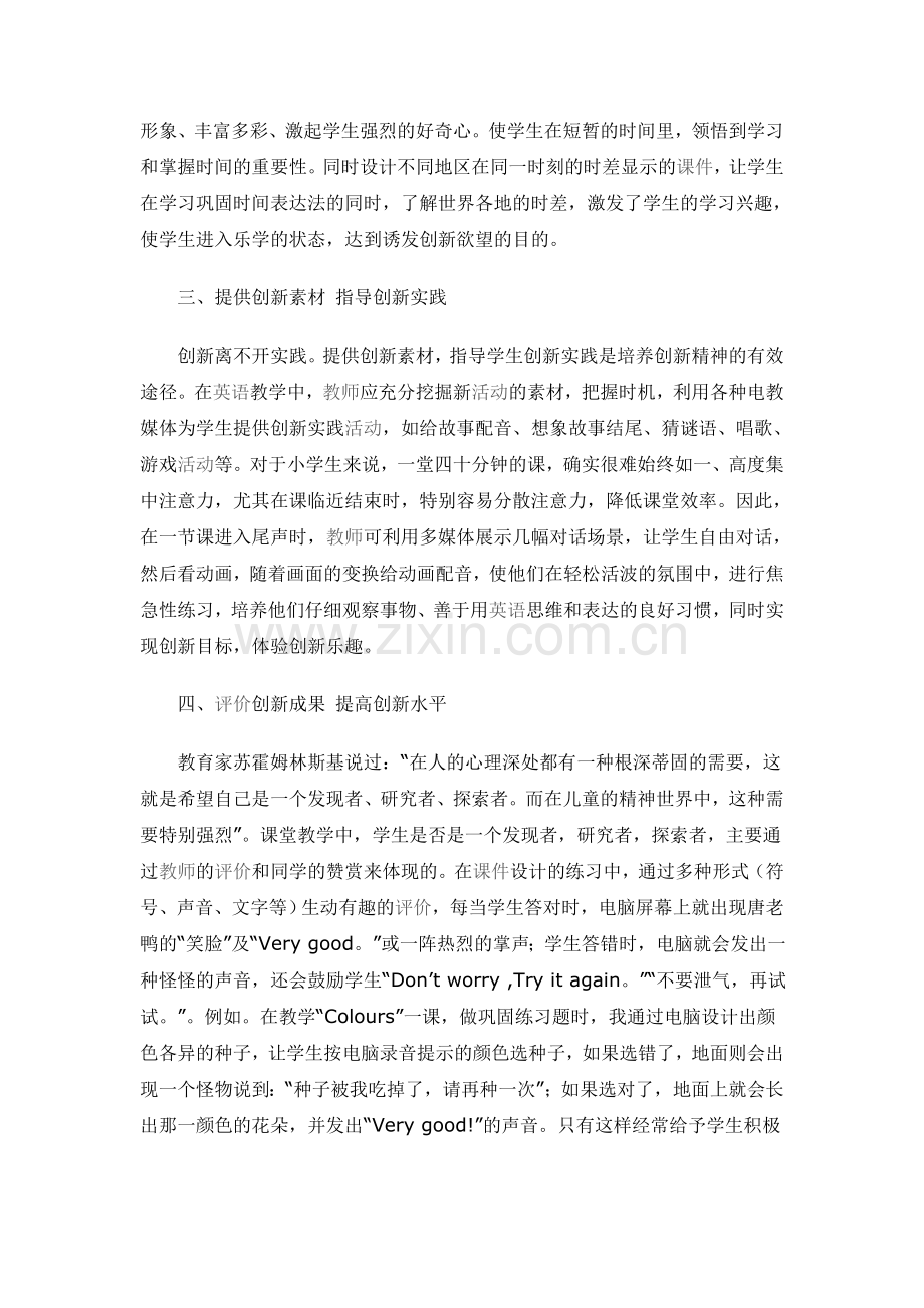 浅谈小学英语教学中电教媒体运用与创新精神培养.doc_第2页