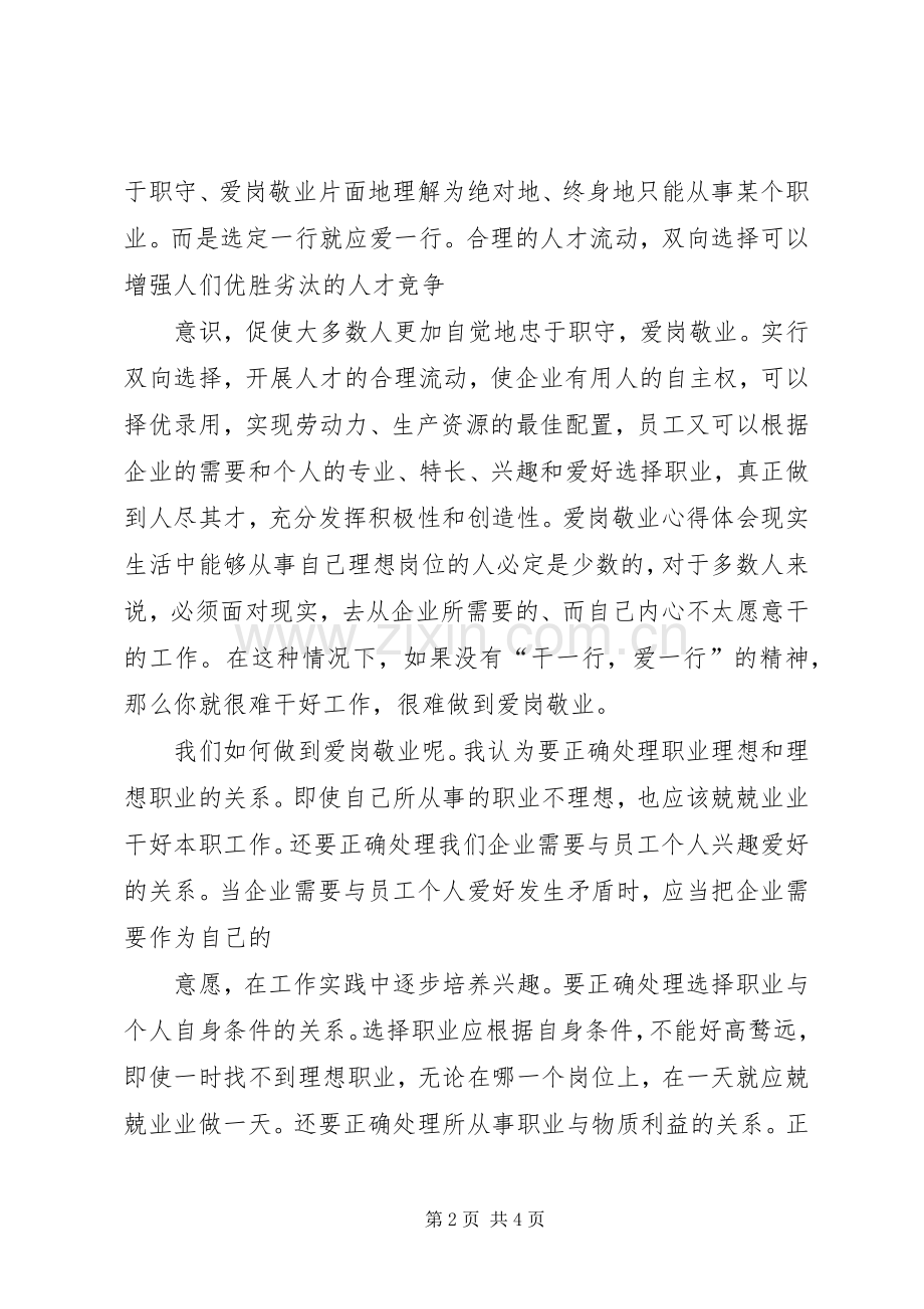 敬业精神体会心得.docx_第2页