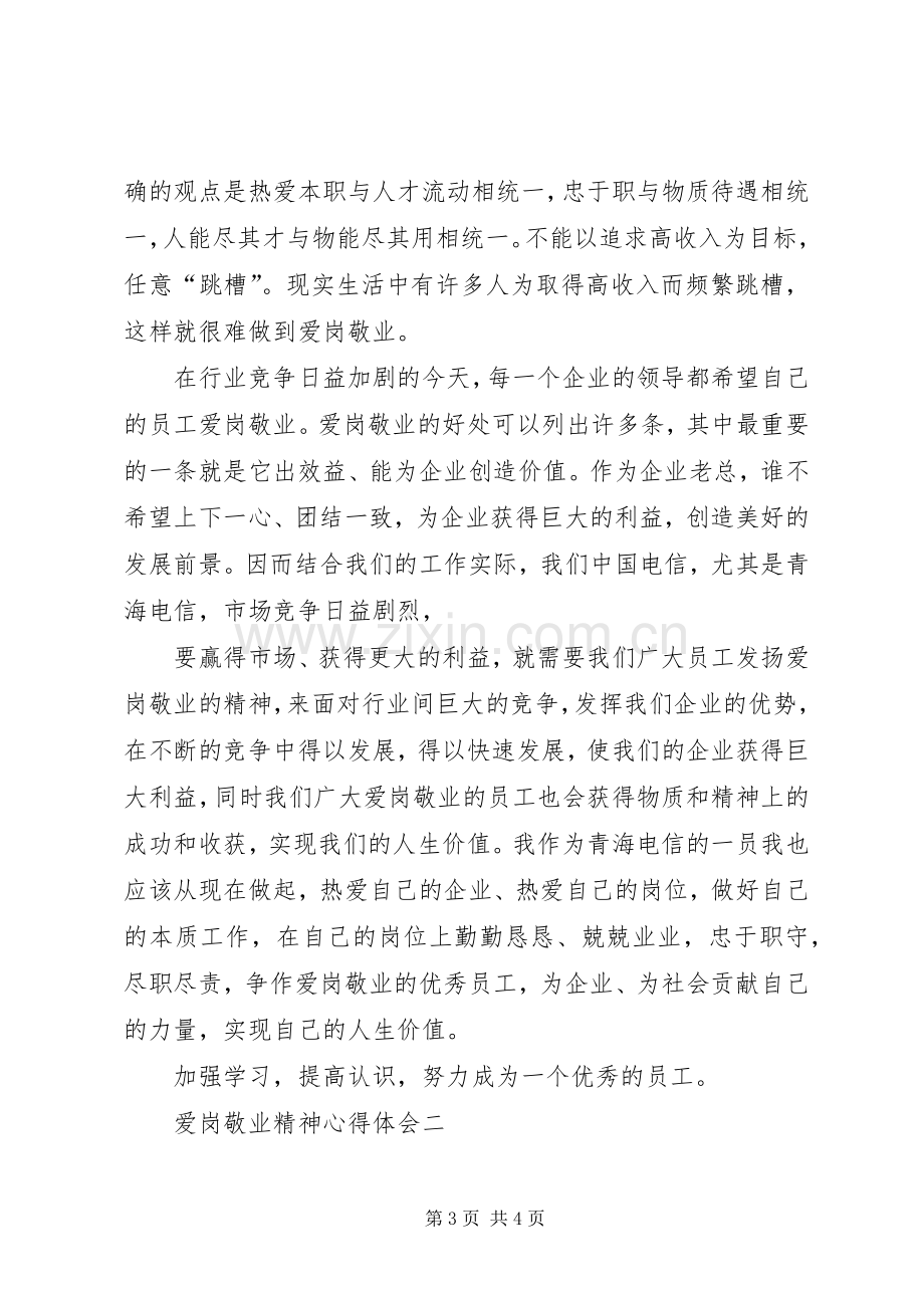 敬业精神体会心得.docx_第3页