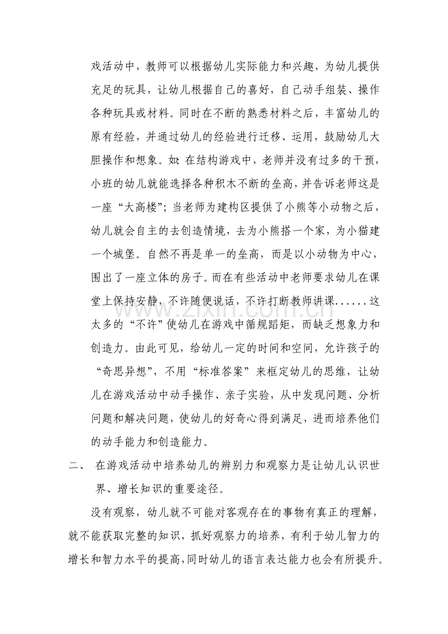 浅谈自主性游戏对幼儿发展的意义.doc_第2页