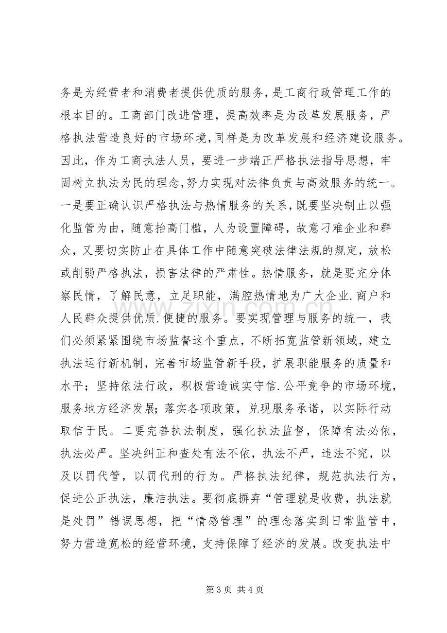 转变干部作风加强行政效能建设学习体会.docx_第3页