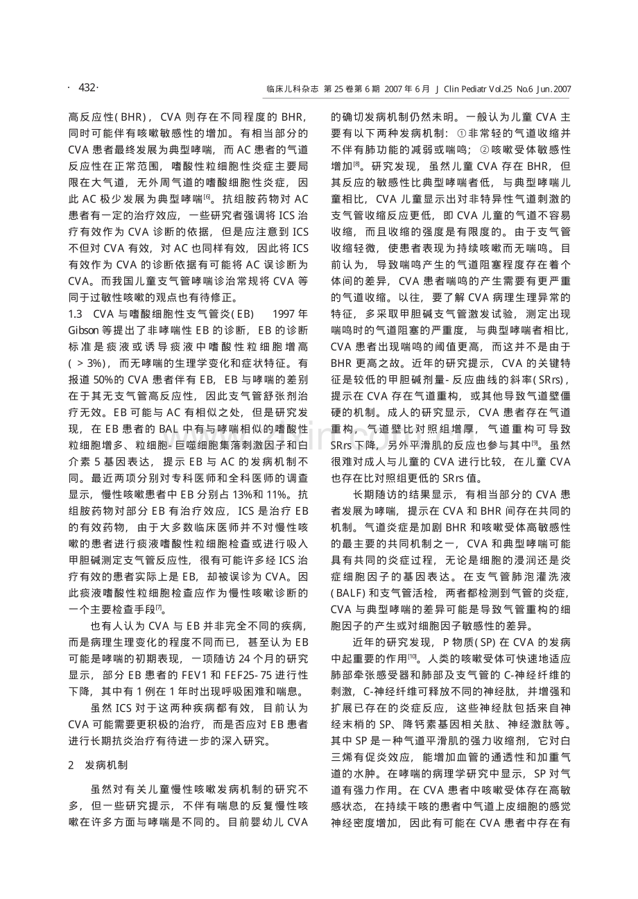 咳嗽变异性哮喘与儿童慢性咳嗽.pdf_第2页