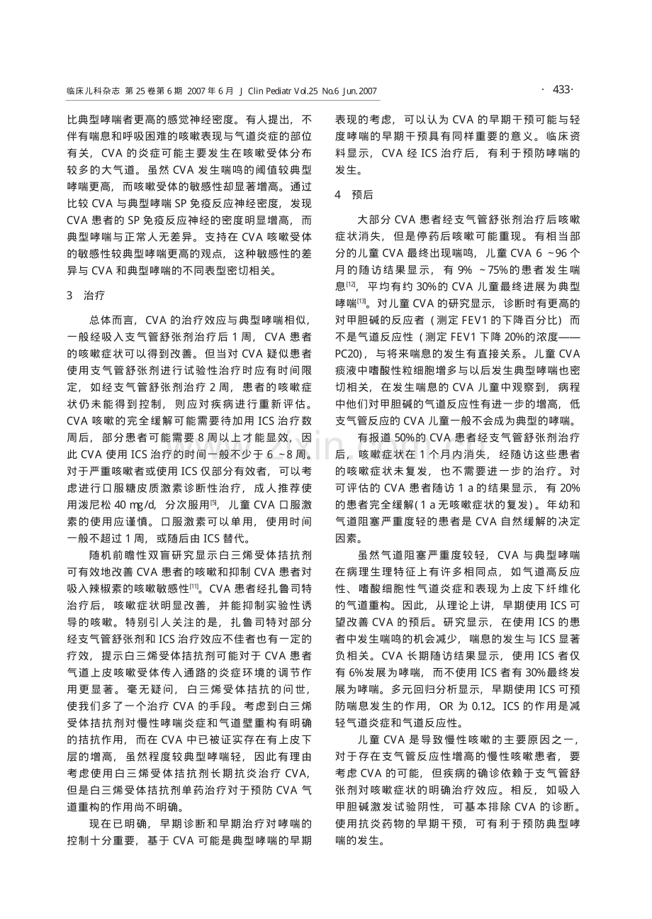 咳嗽变异性哮喘与儿童慢性咳嗽.pdf_第3页