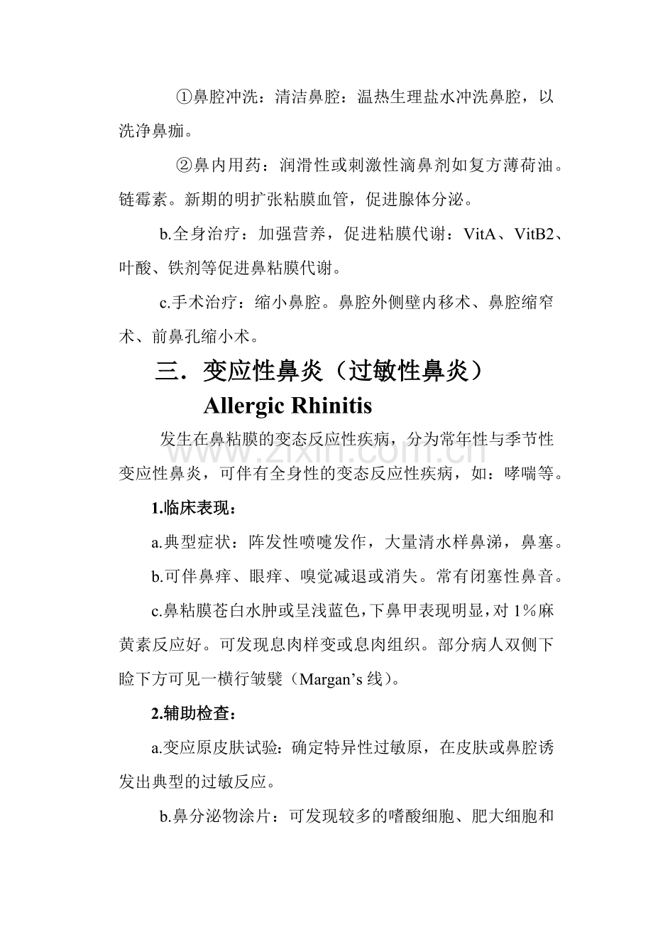 耳鼻咽喉科的几种常见病的诊断及治疗.docx_第3页