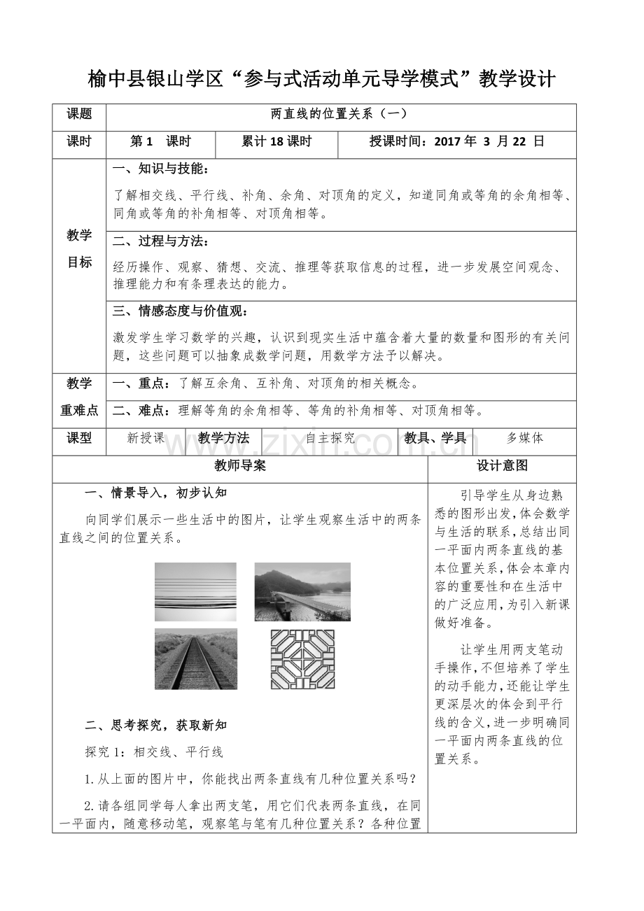 对顶角、补角、余角.docx_第1页