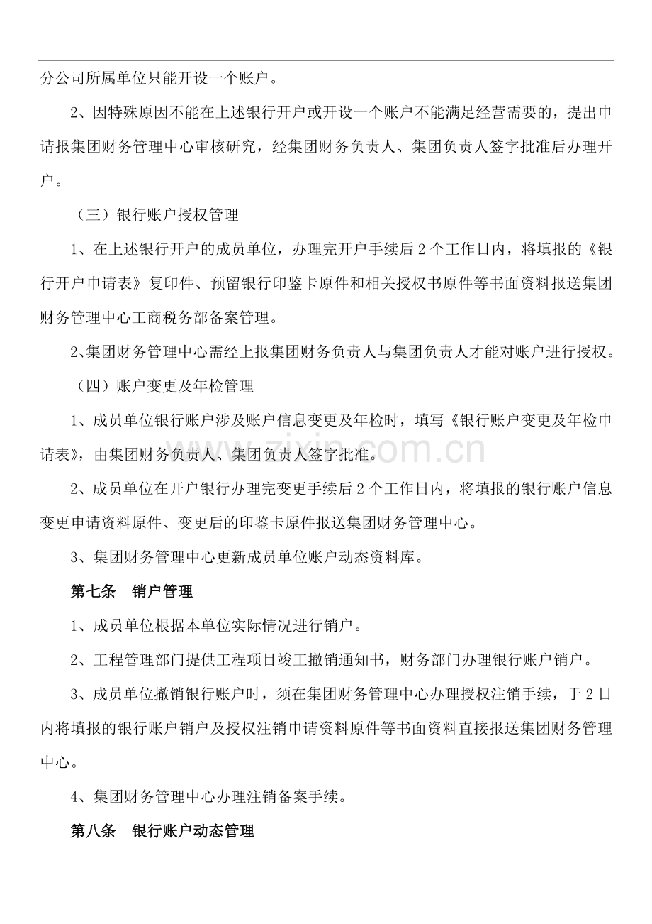 集团公司银行账户管理制度.docx_第2页