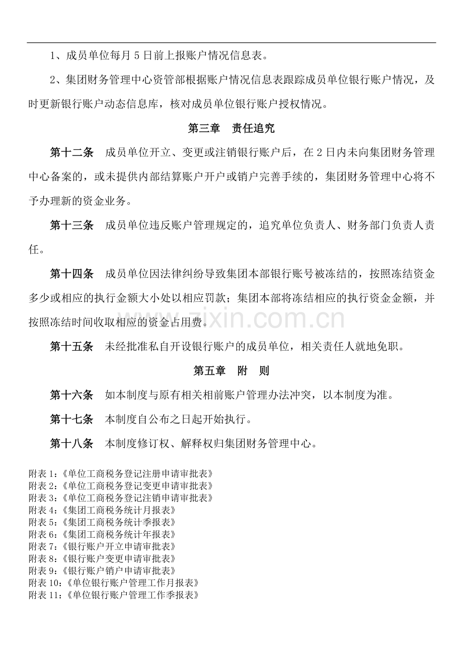 集团公司银行账户管理制度.docx_第3页