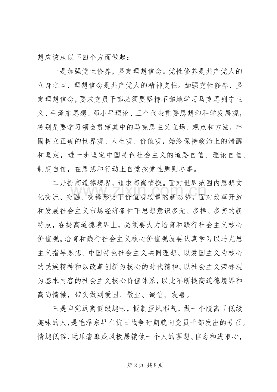 非党员三严三实学习体会心得3篇.docx_第2页