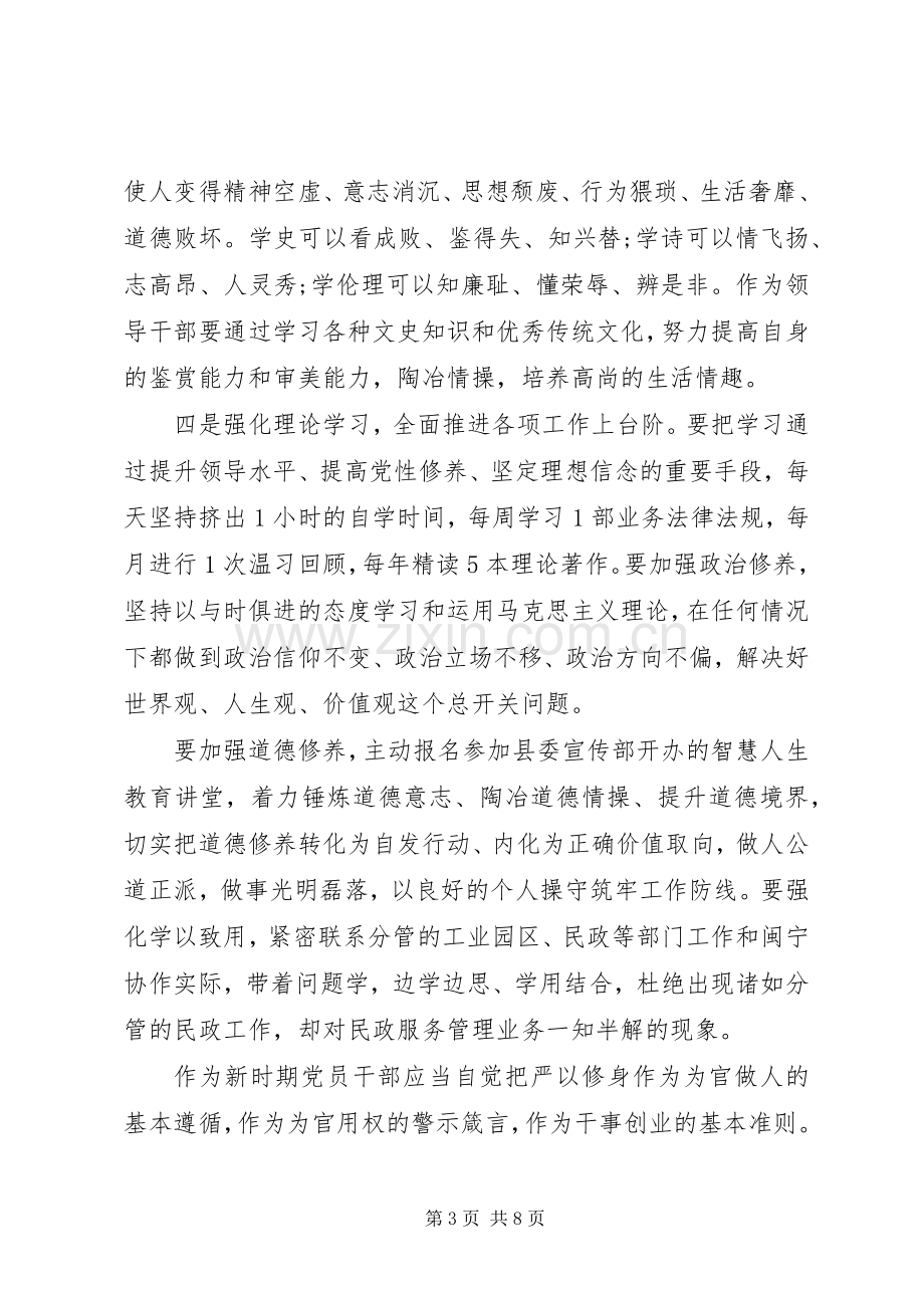 非党员三严三实学习体会心得3篇.docx_第3页