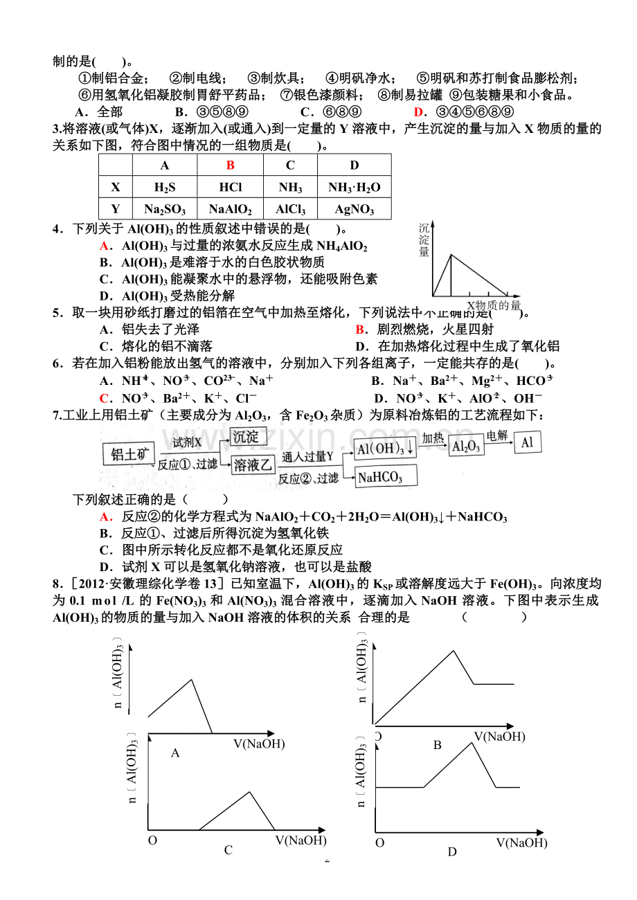 钠及其化合物练习题.doc_第2页