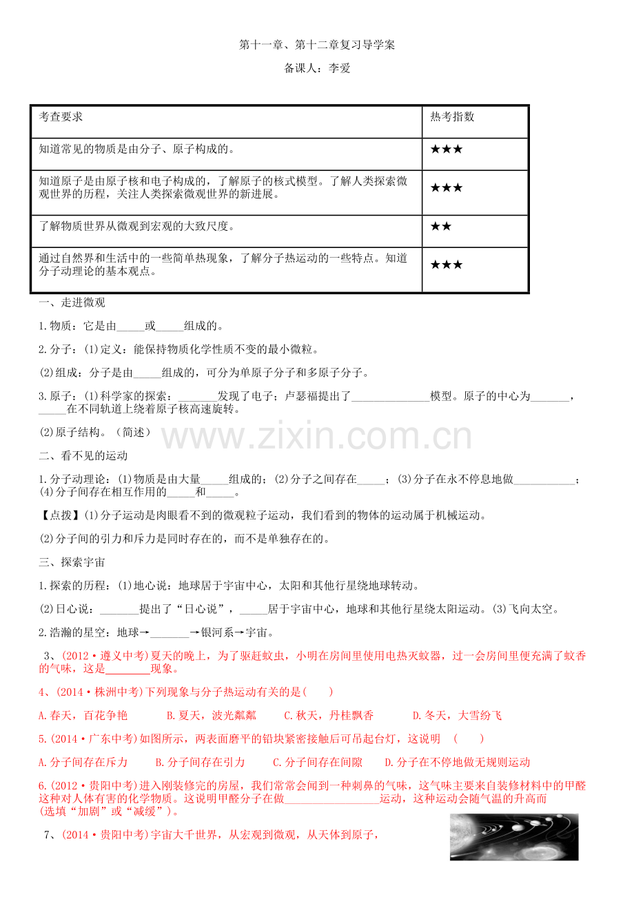 复习导学案第十一章第十二章复习导学案(李爱).docx_第1页