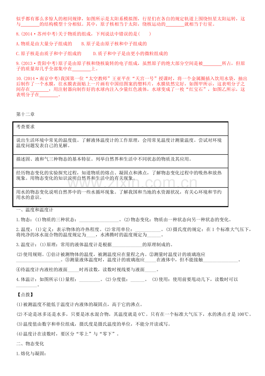 复习导学案第十一章第十二章复习导学案(李爱).docx_第2页