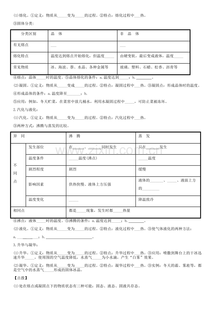 复习导学案第十一章第十二章复习导学案(李爱).docx_第3页