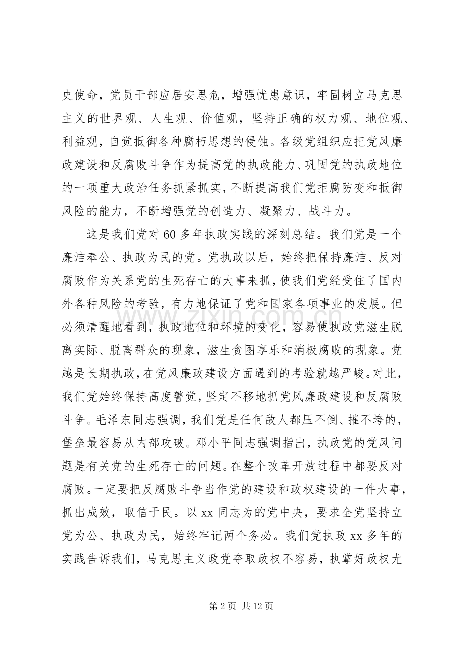 共产党员提升拒腐防变体会心得3篇.docx_第2页