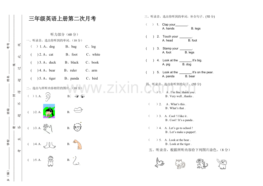 三年级上册英语第二次月考试卷.doc_第1页