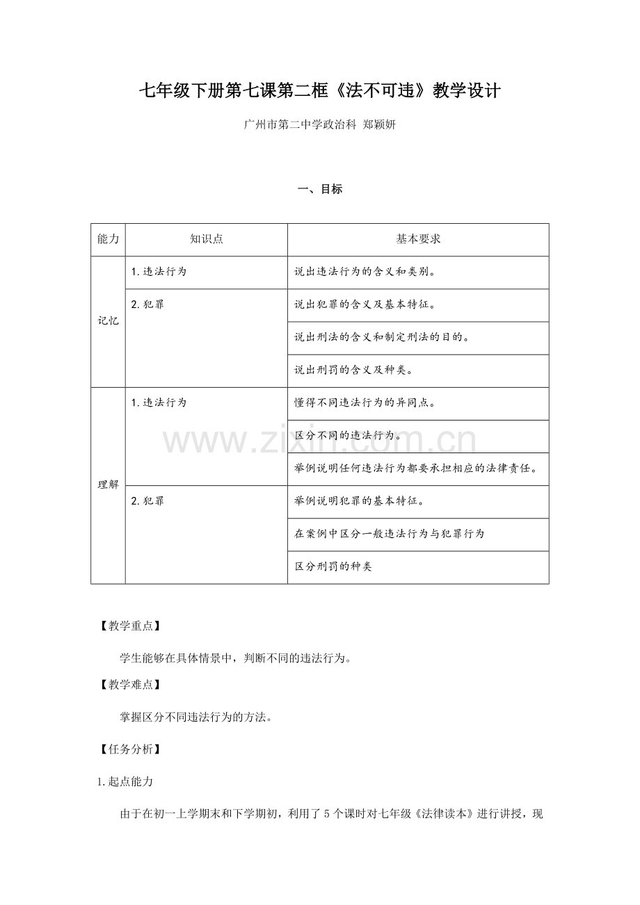 教学设计及反思.docx_第1页