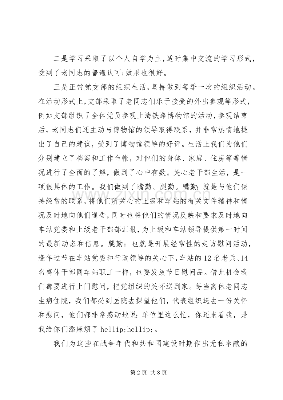 关于如何做老干部工作体会心得.docx_第2页