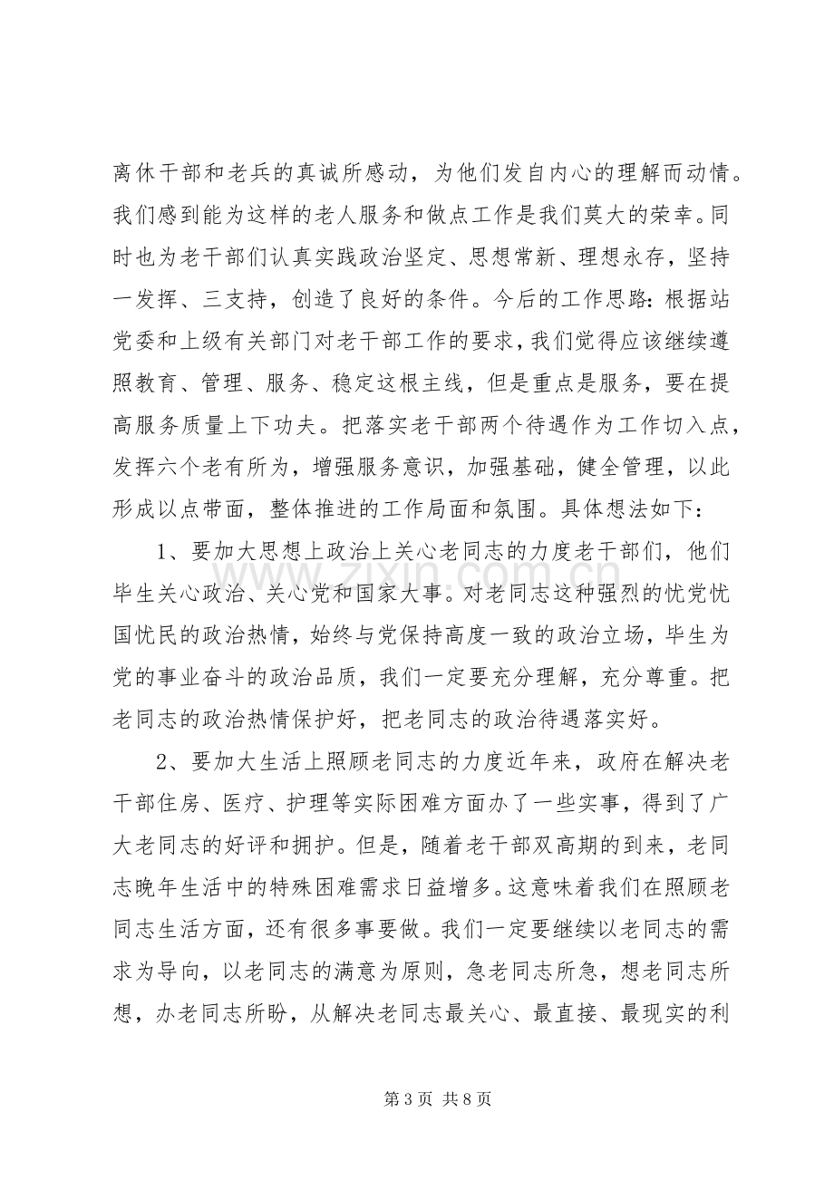 关于如何做老干部工作体会心得.docx_第3页