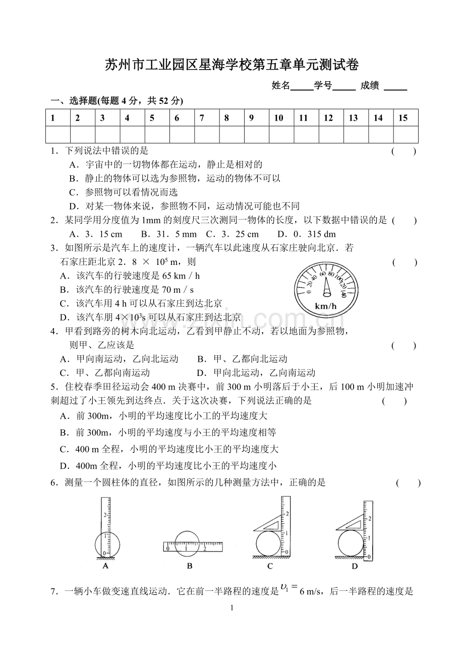 第五章单元测试卷.doc_第1页