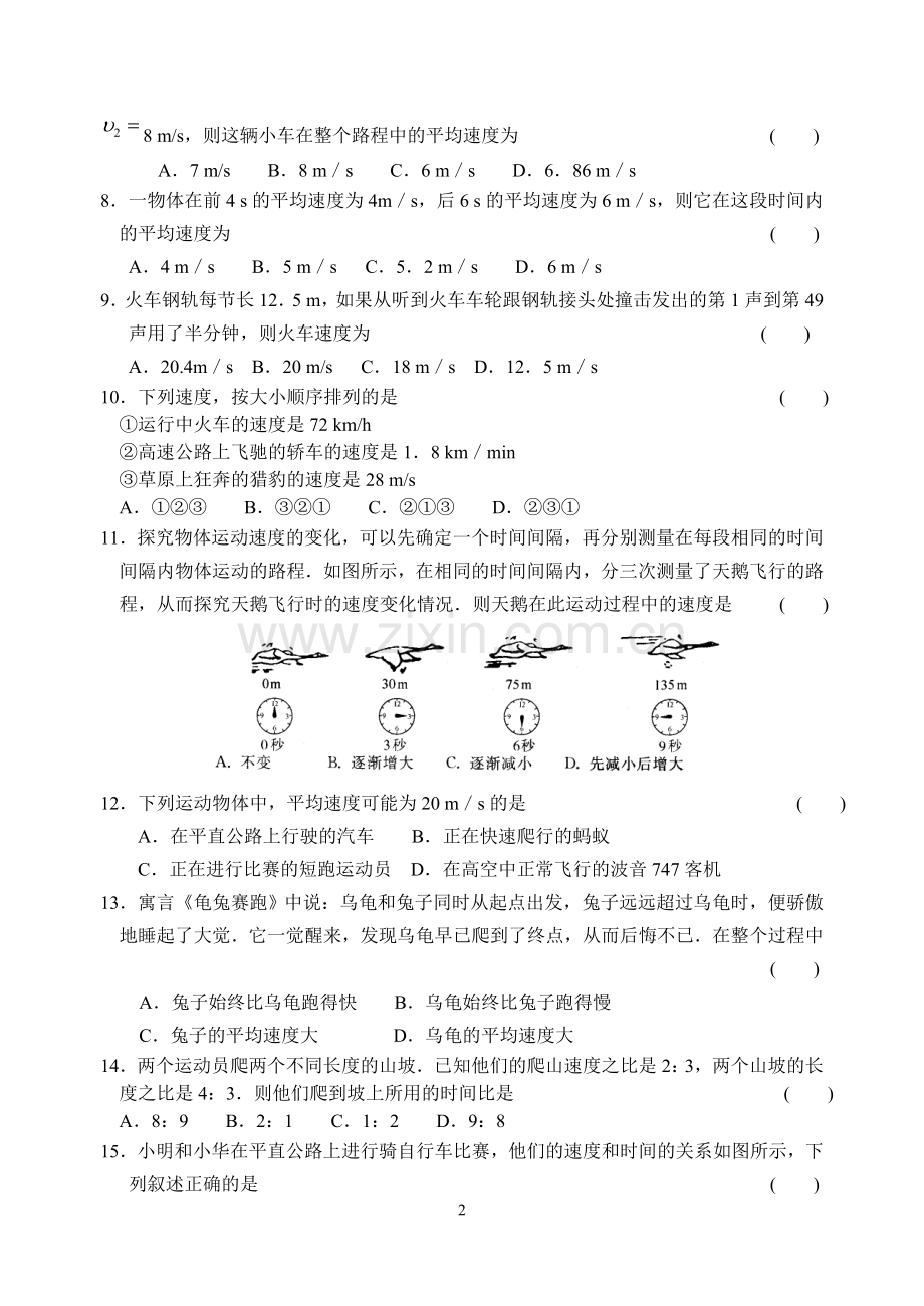 第五章单元测试卷.doc_第2页