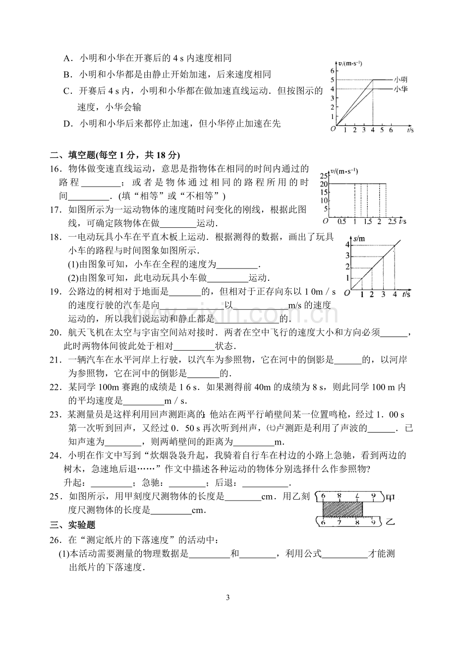 第五章单元测试卷.doc_第3页