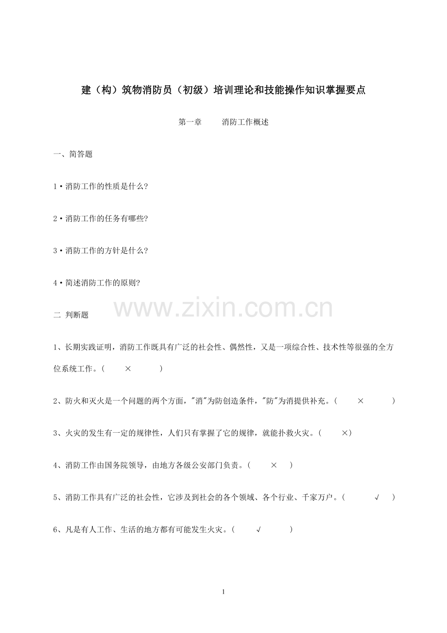 职业资格考试习题集答案.doc_第1页